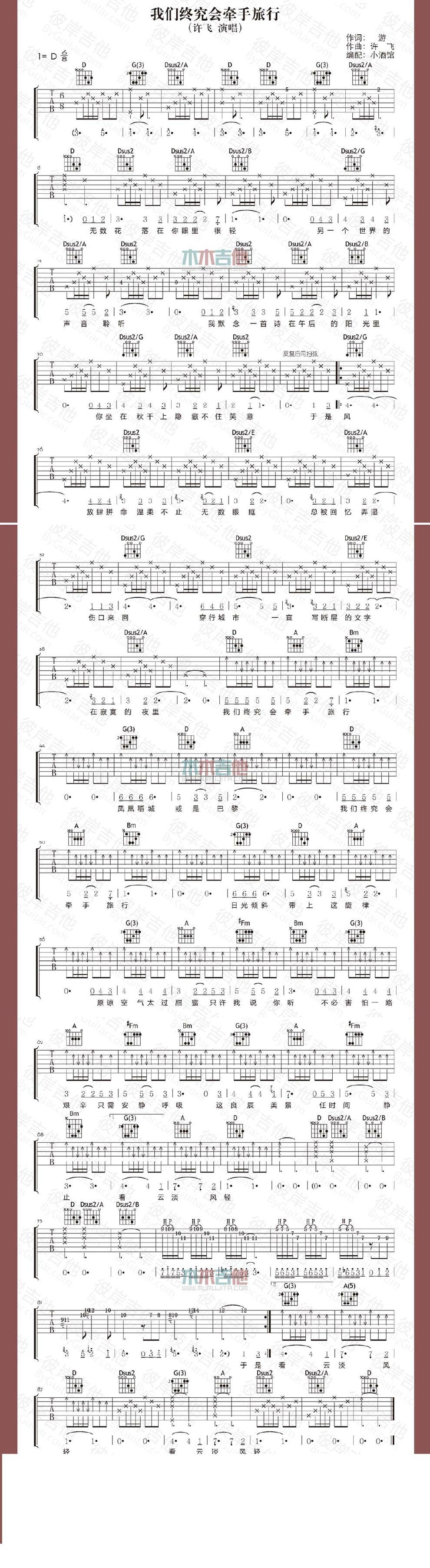 我们终究会牵手旅行吉他谱 