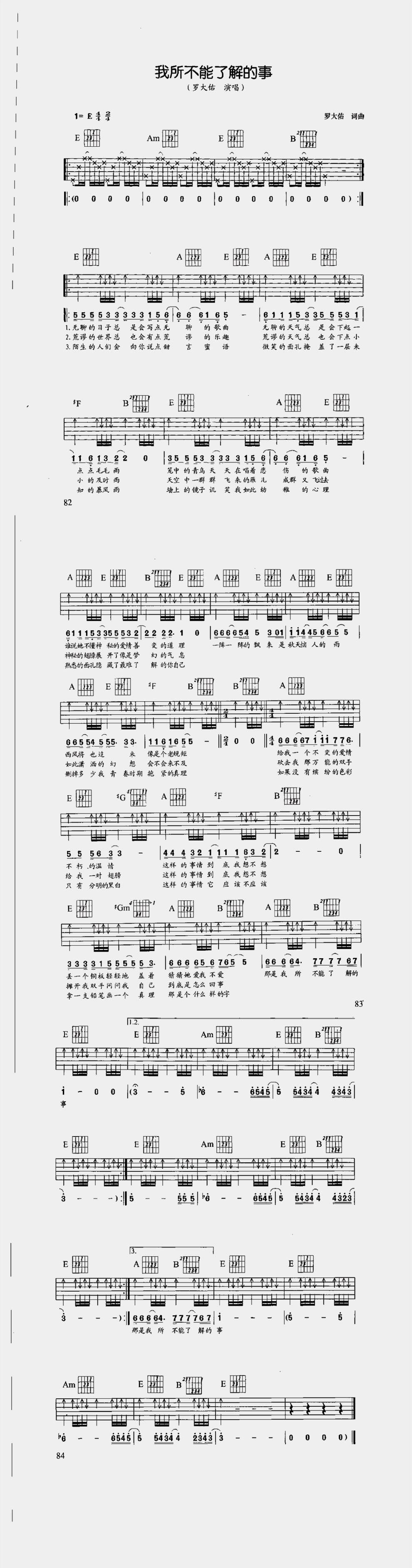 我所不能了解的事-刘天礼版吉他谱 