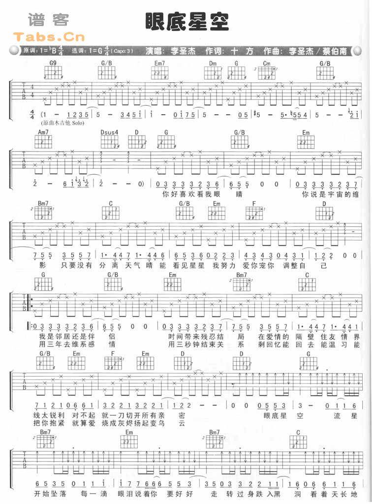 眼底星空 完美版吉他谱 