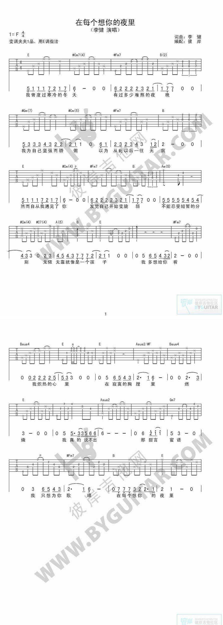 在每个想你的夜里吉他谱 