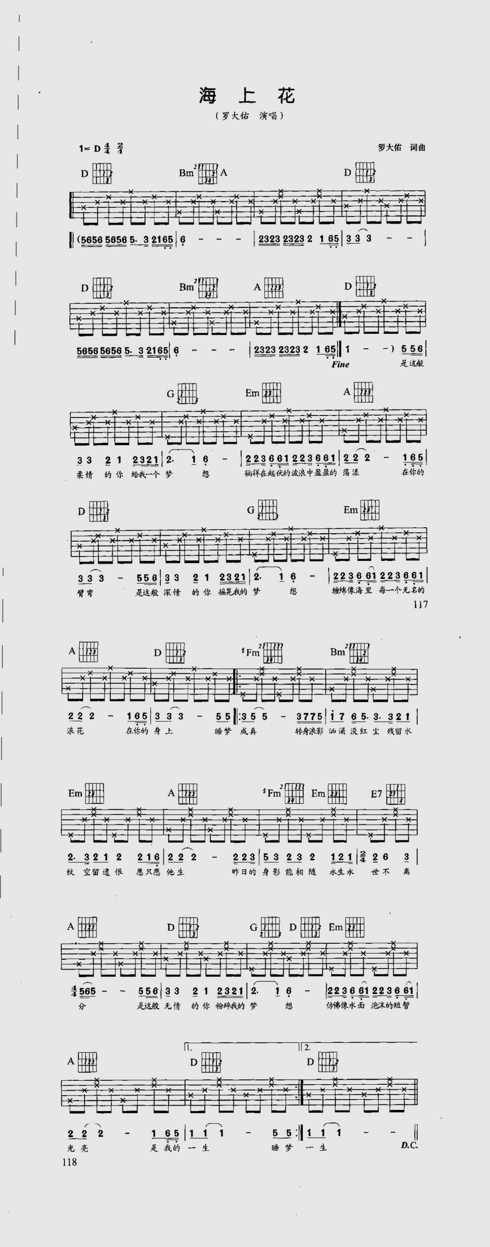 海上花-刘天礼版吉他谱 