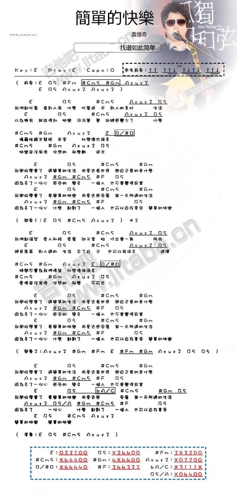 简单的快乐吉他谱 