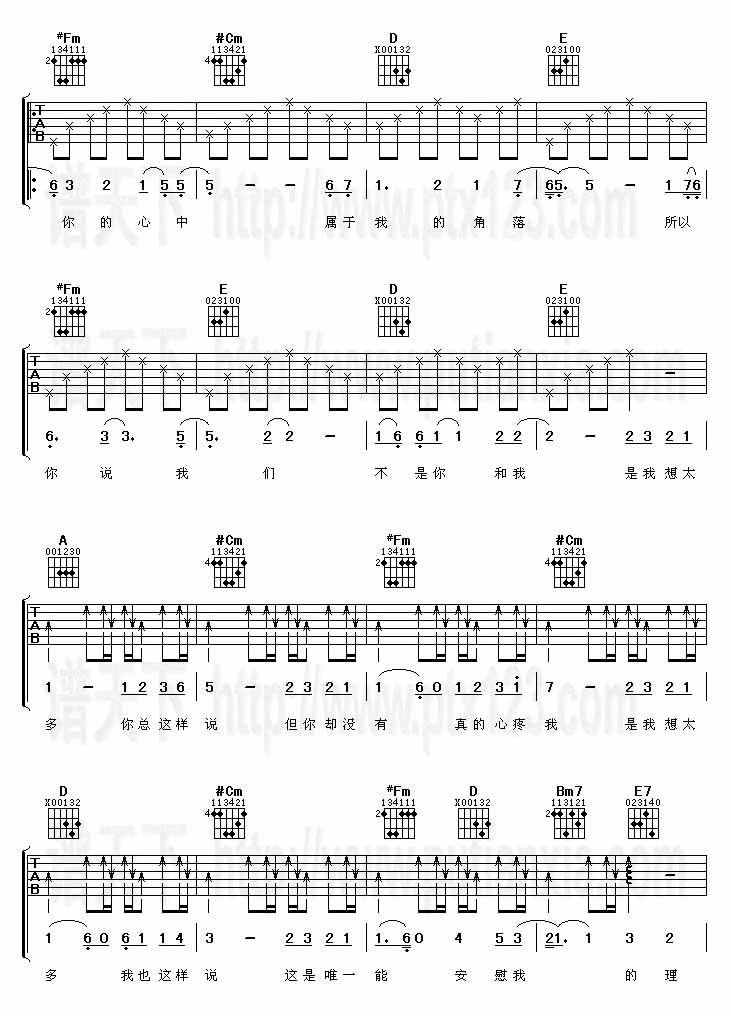 想太多(吉他弹唱乐谱)[完整版]吉他谱