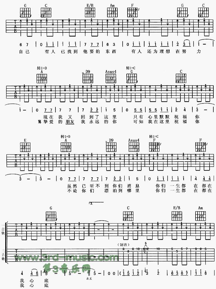 你们(挚情篇)吉他谱