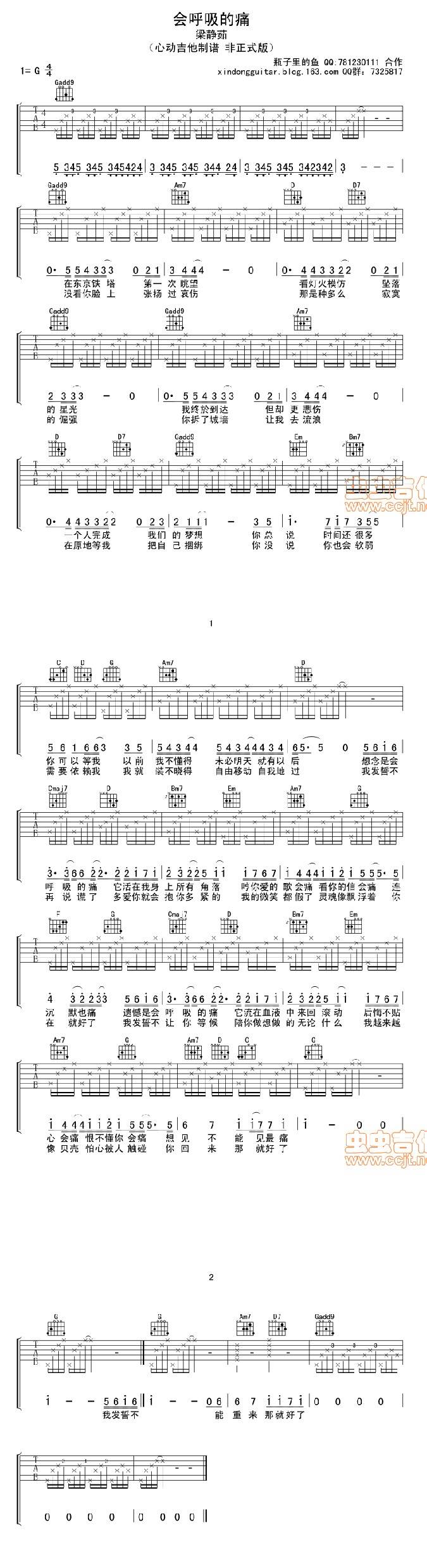 会呼吸的痛－梁静茹吉他谱 