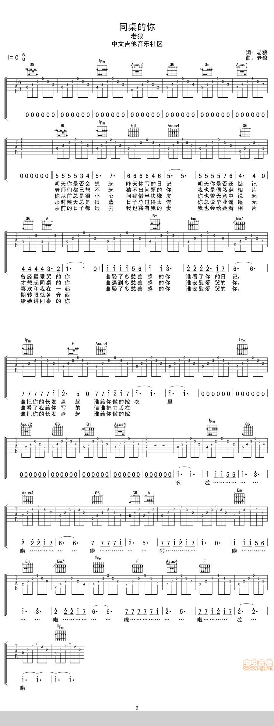 同桌的你 原版吉他谱 