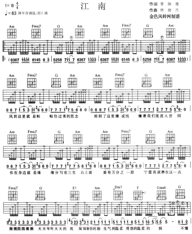江南（经典）吉他谱
