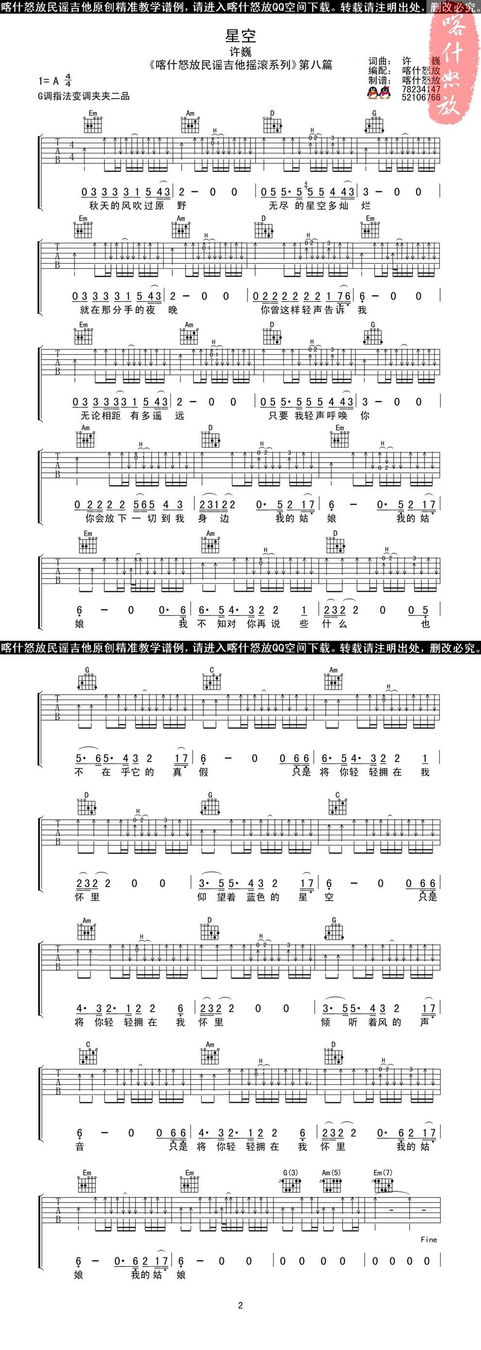 许巍《星空》吉他谱 