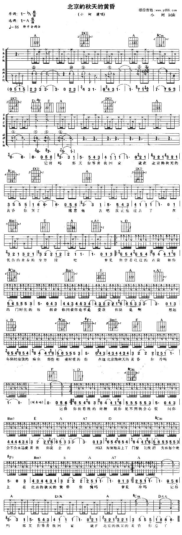 北京秋天的黄昏吉他谱 