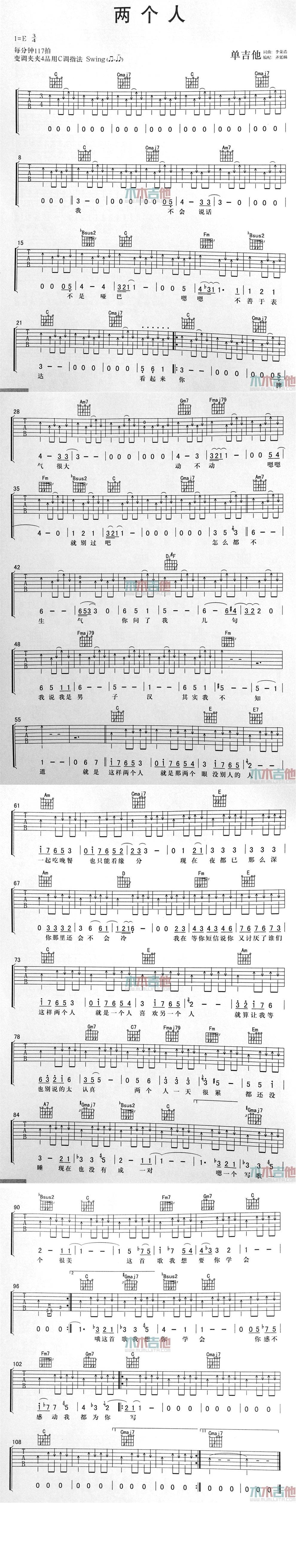 两个人吉他谱 