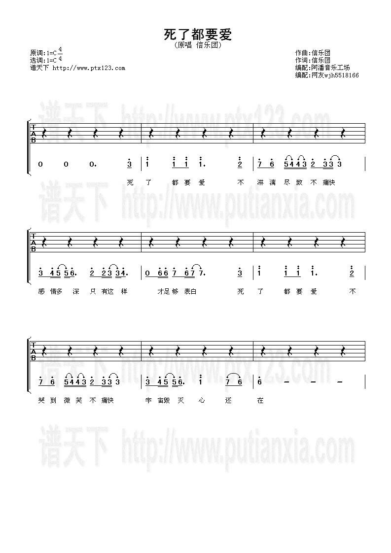 死了都要爱吉他谱