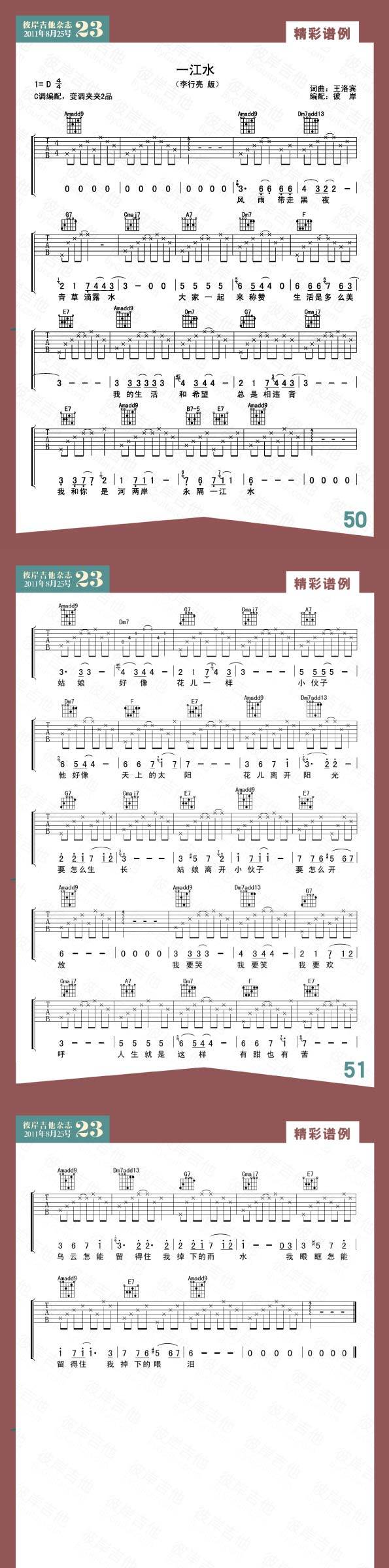 一江水-李行亮吉他谱 