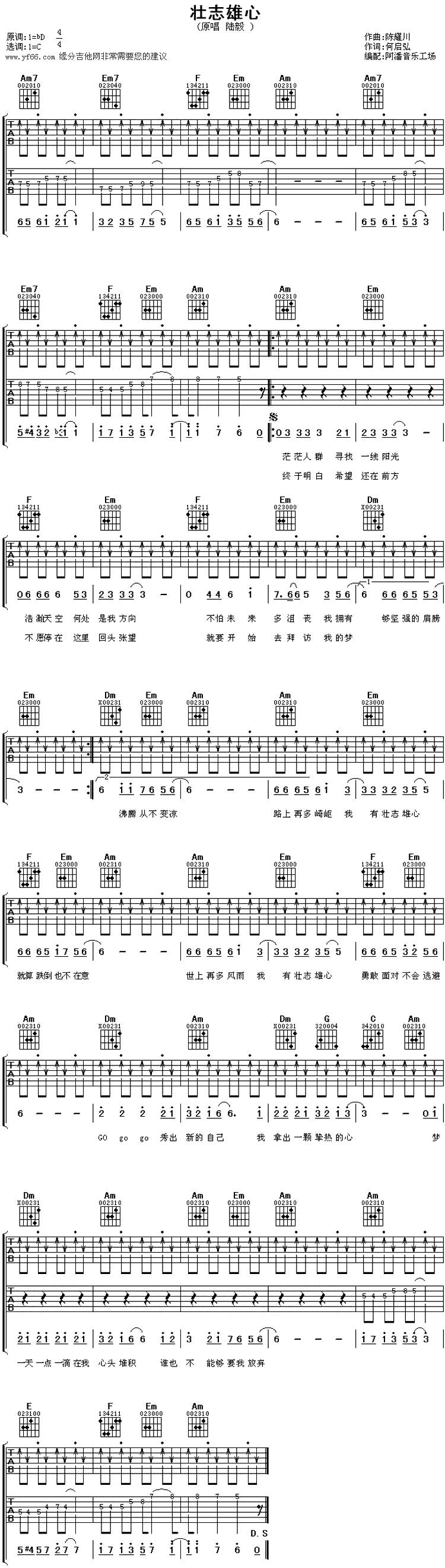 壮志雄心吉他谱 