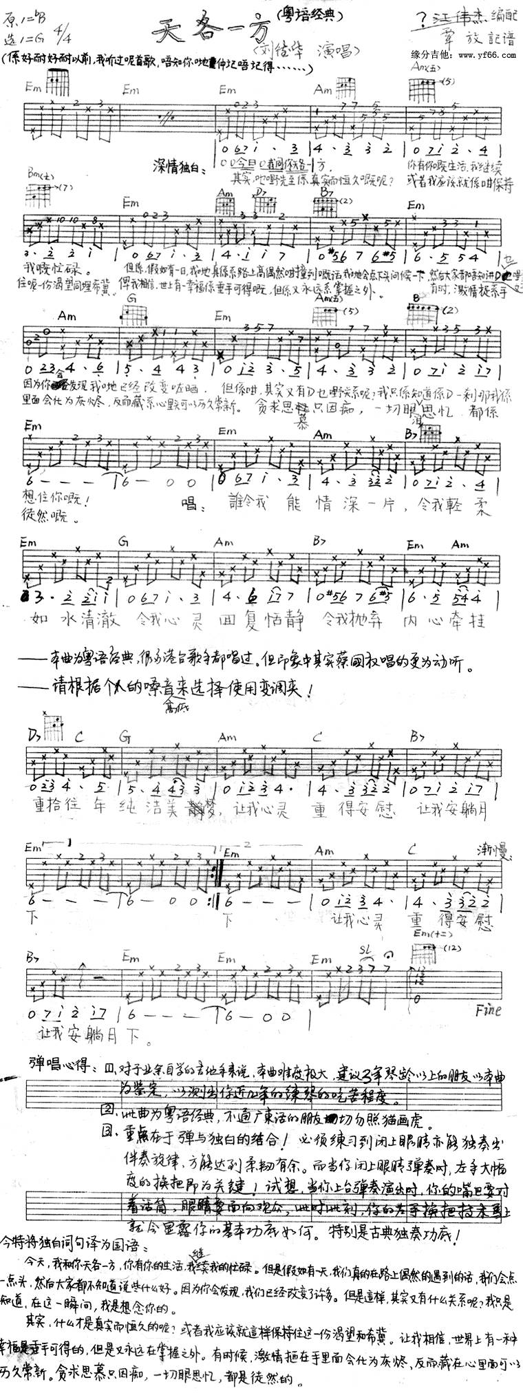 天各一方-琴放版吉他谱 