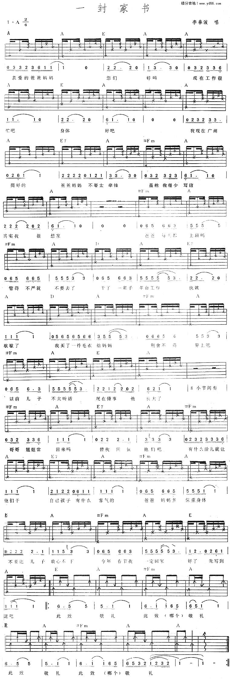 一封家书吉他谱 