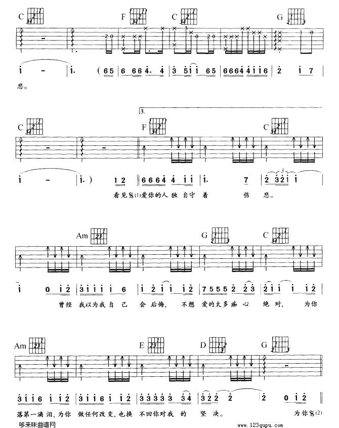 痴心绝对（李圣杰）吉他谱 