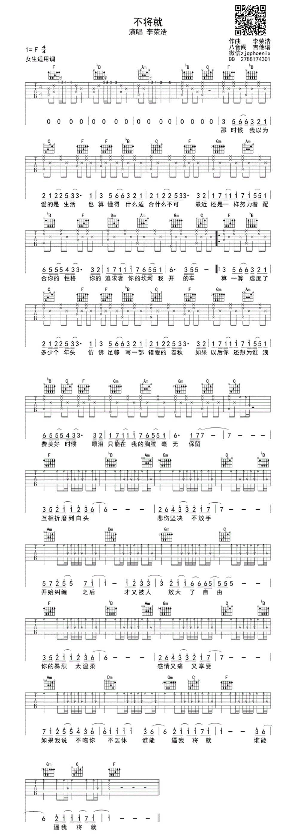 不将就 女生版吉他谱 