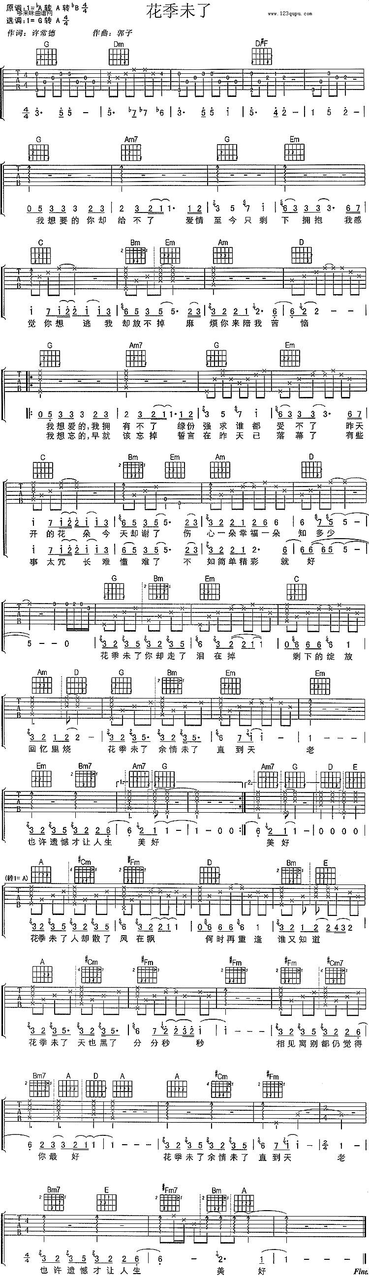 花季末了（刘若英）吉他谱 