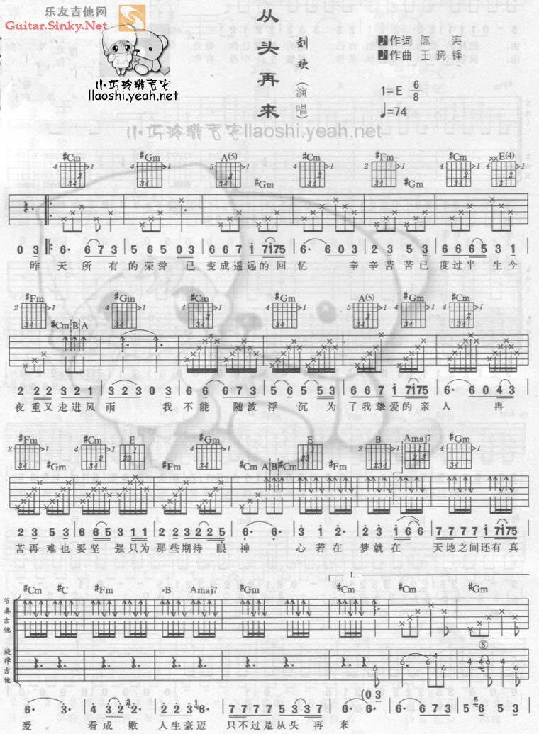 从头再来吉他谱 