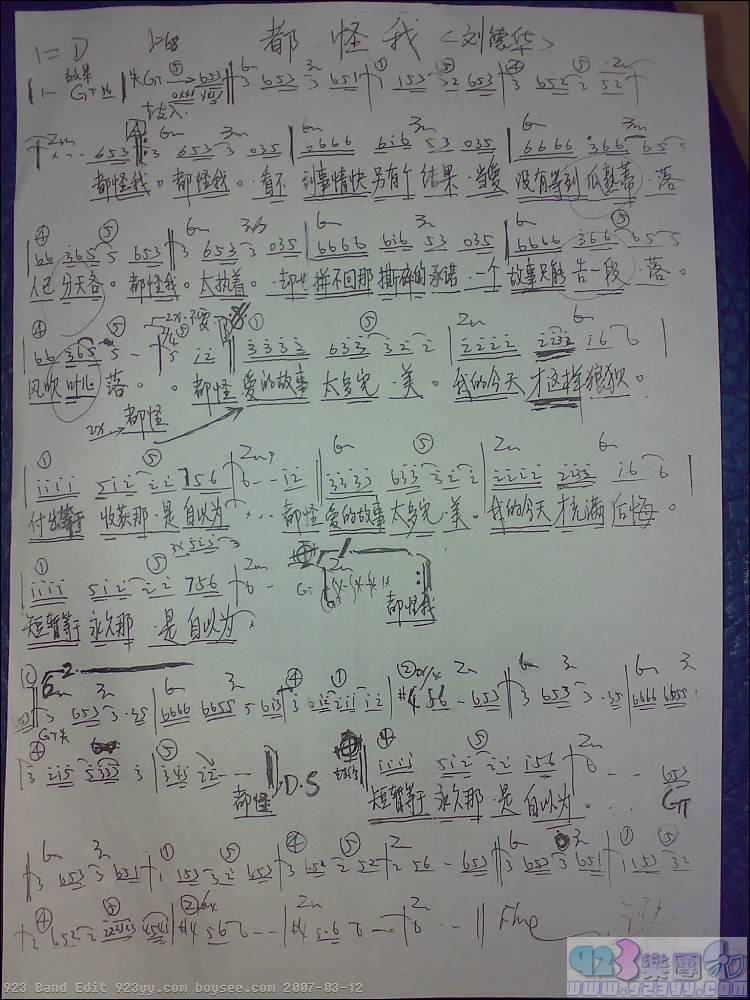 刘德华-都怪我吉他谱 