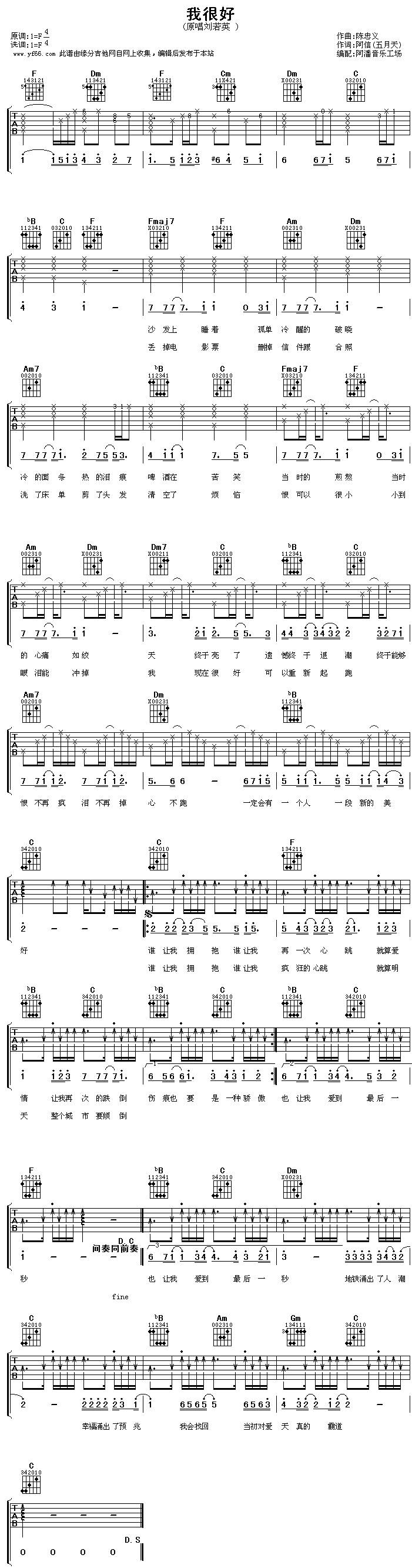 我很好吉他谱 