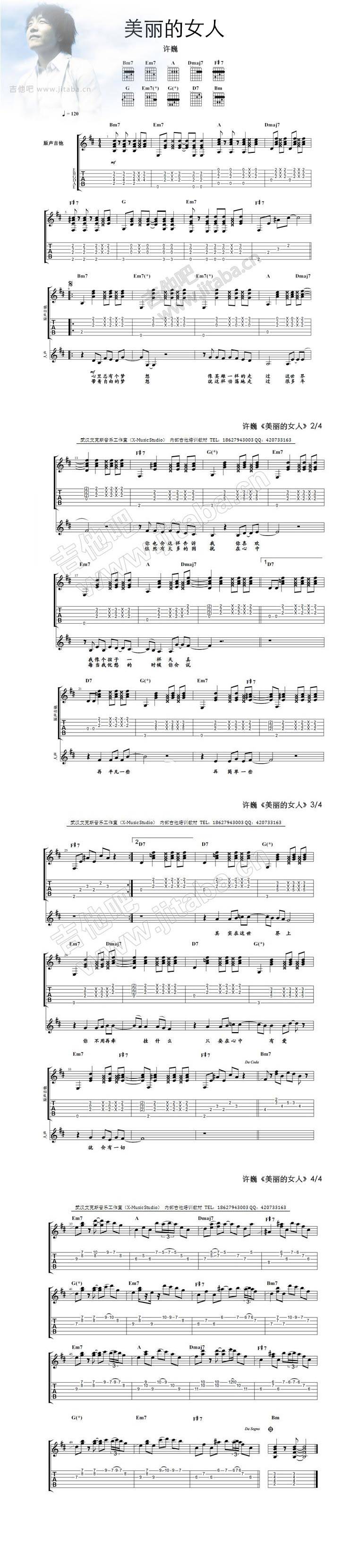 美丽的女人完美版吉他谱 