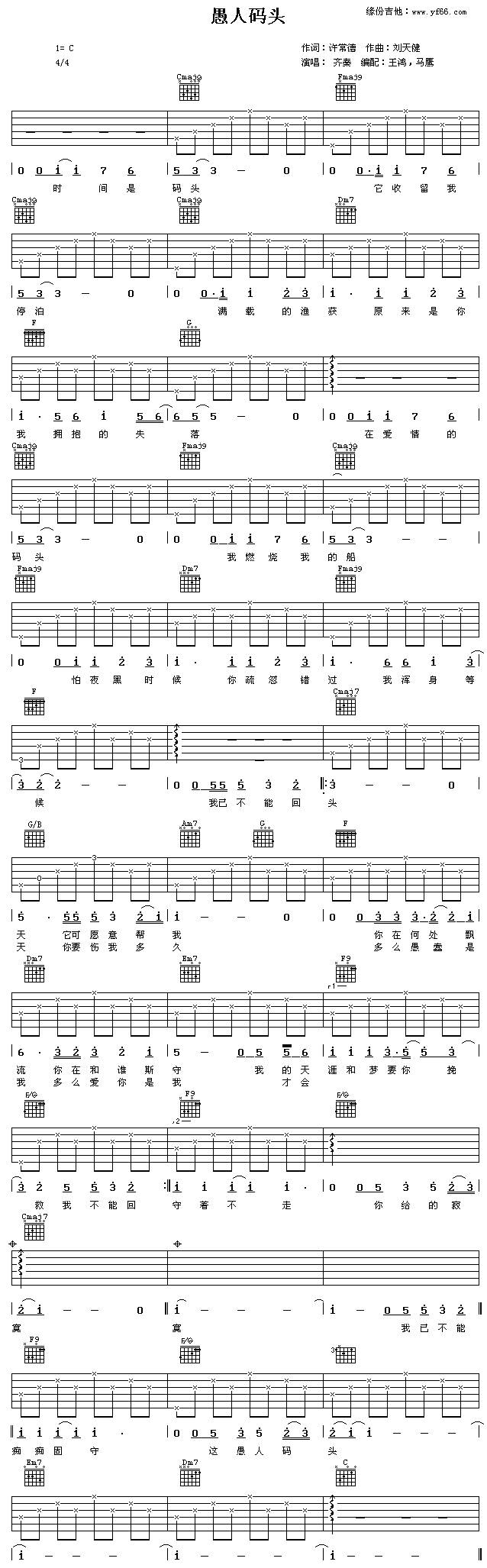 愚人码头吉他谱 