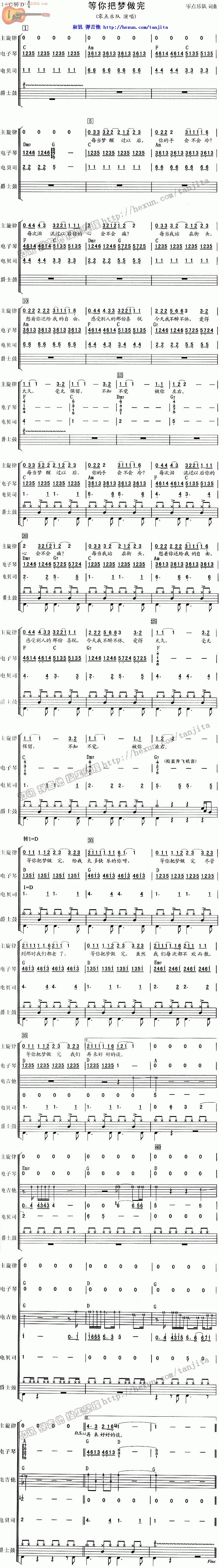 等你把梦做完乐队总谱吉他谱 