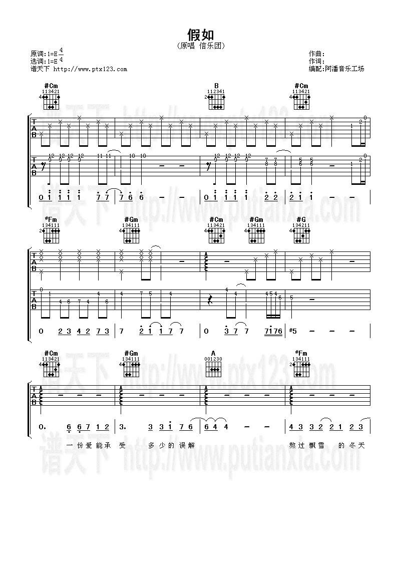 假如吉他谱