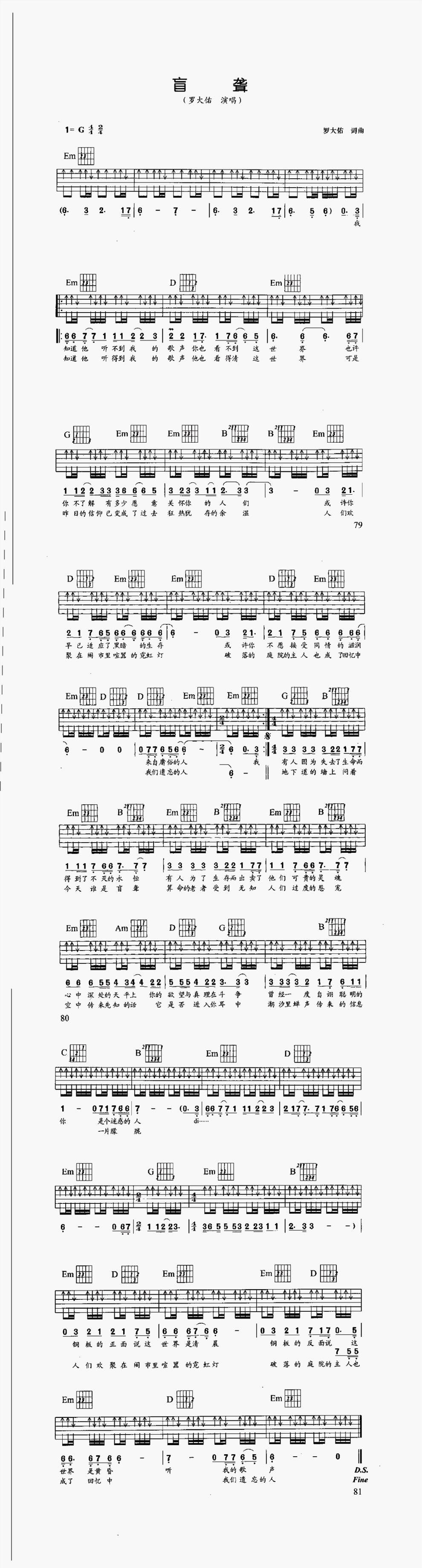 盲聋-刘天礼版吉他谱 