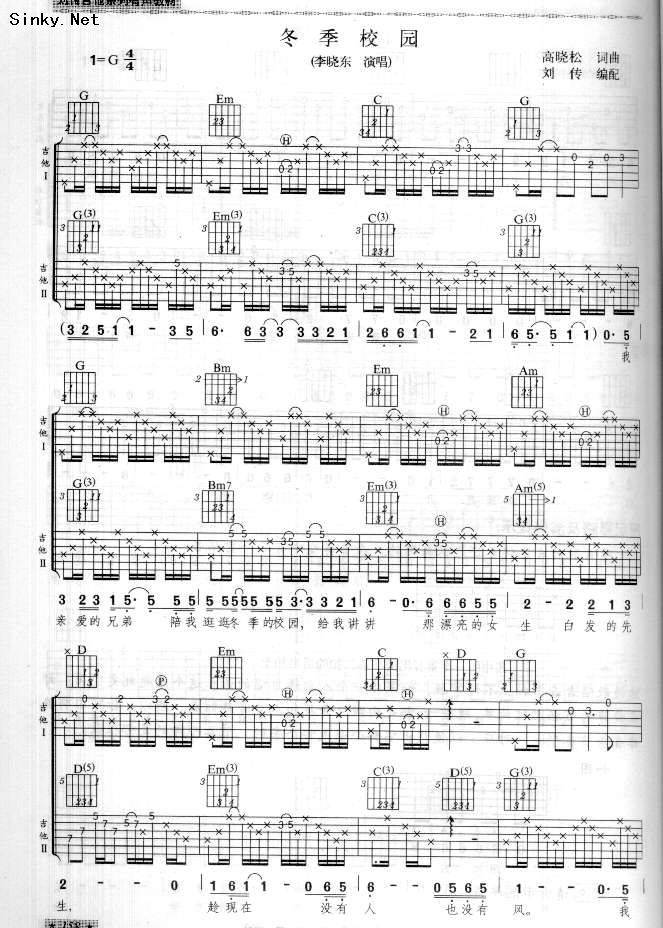 冬季校园1(完美双吉他版)吉他谱 