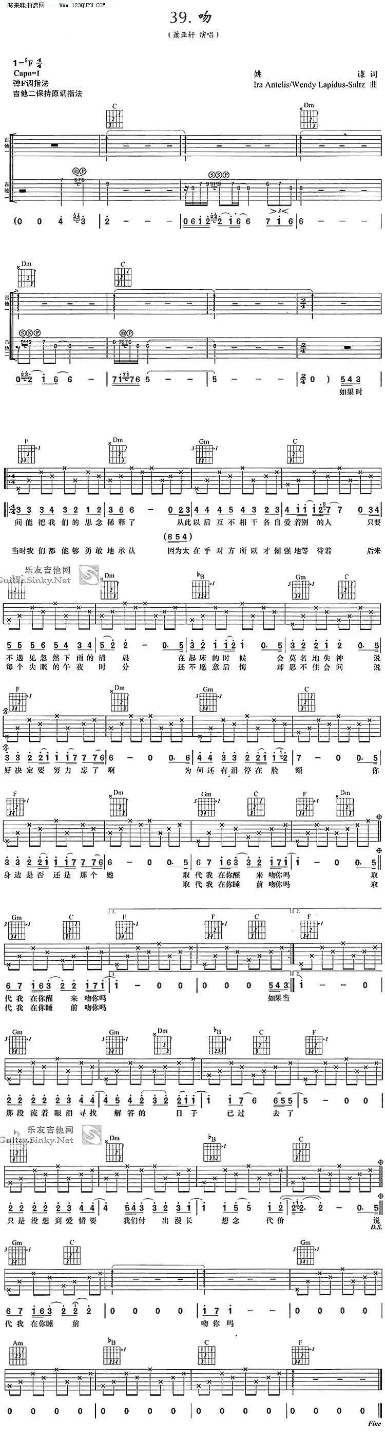 吻—萧亚轩吉他谱 