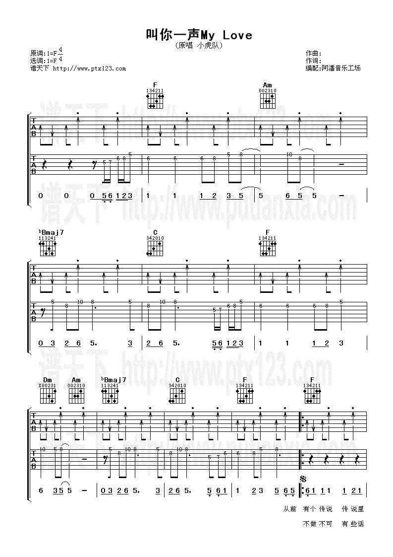 叫你一声My Love吉他谱