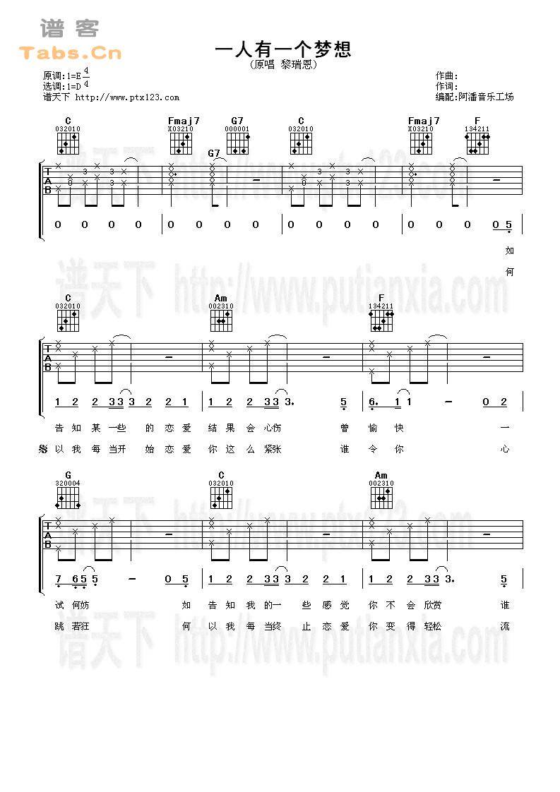 一人有一个梦想 完美版	吉他谱