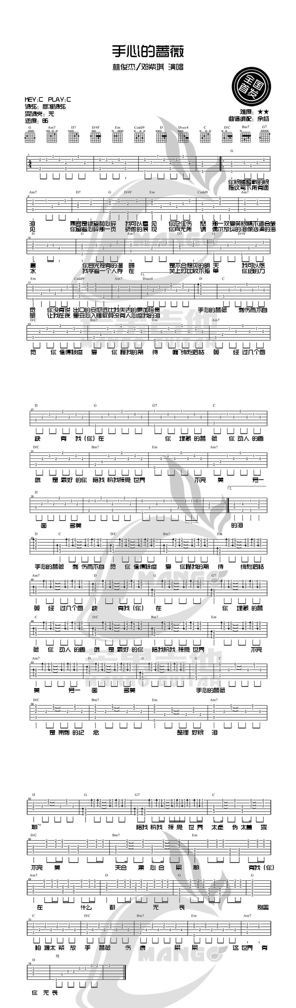 手心的蔷薇吉他谱 