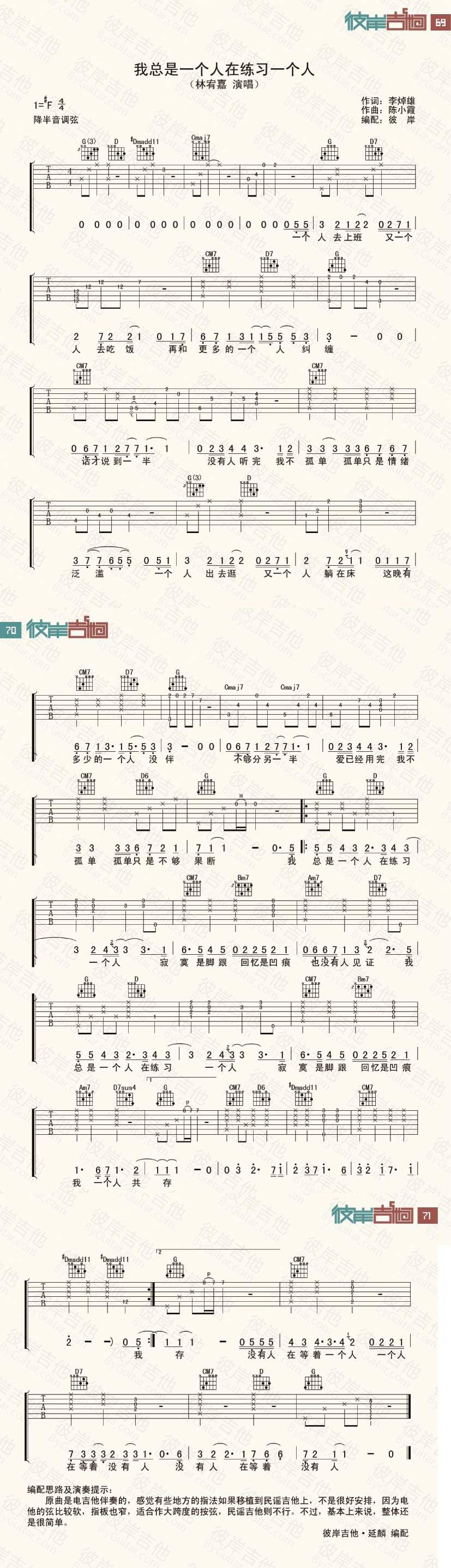 我总是一个人在练习一个人吉他谱 