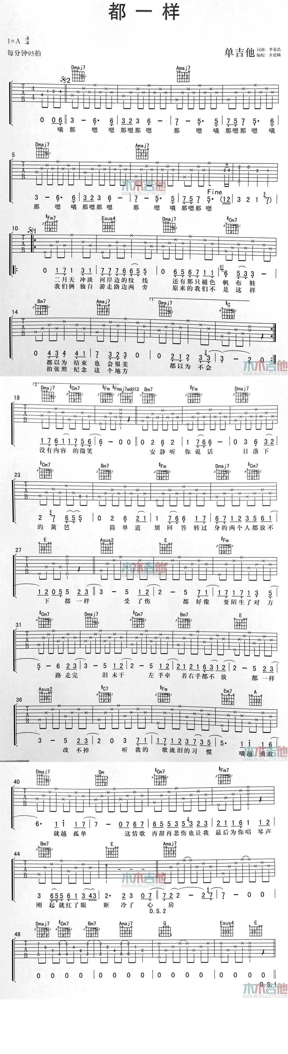 都一样吉他谱 