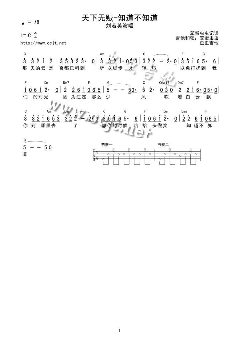 你知道不知道吉他谱 