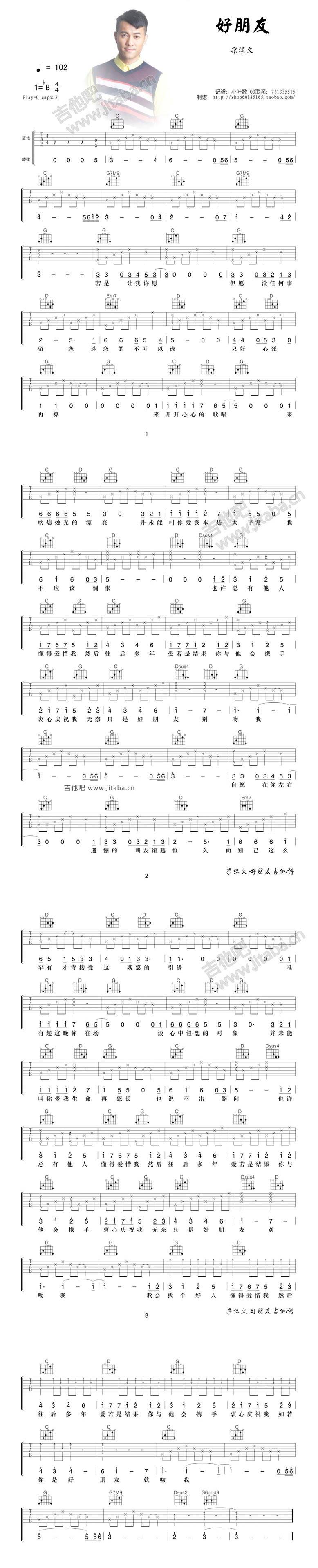 好朋友G调吉他谱 