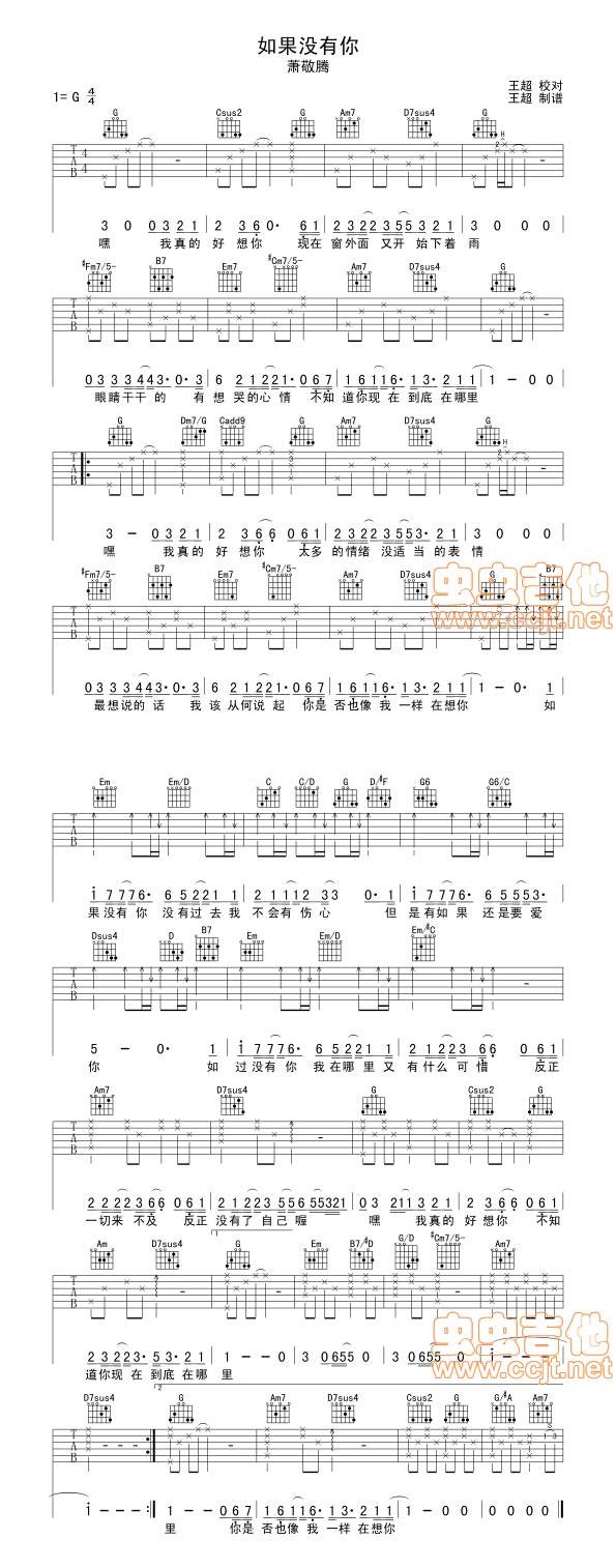 如果没有你 男生弹唱吉他谱 
