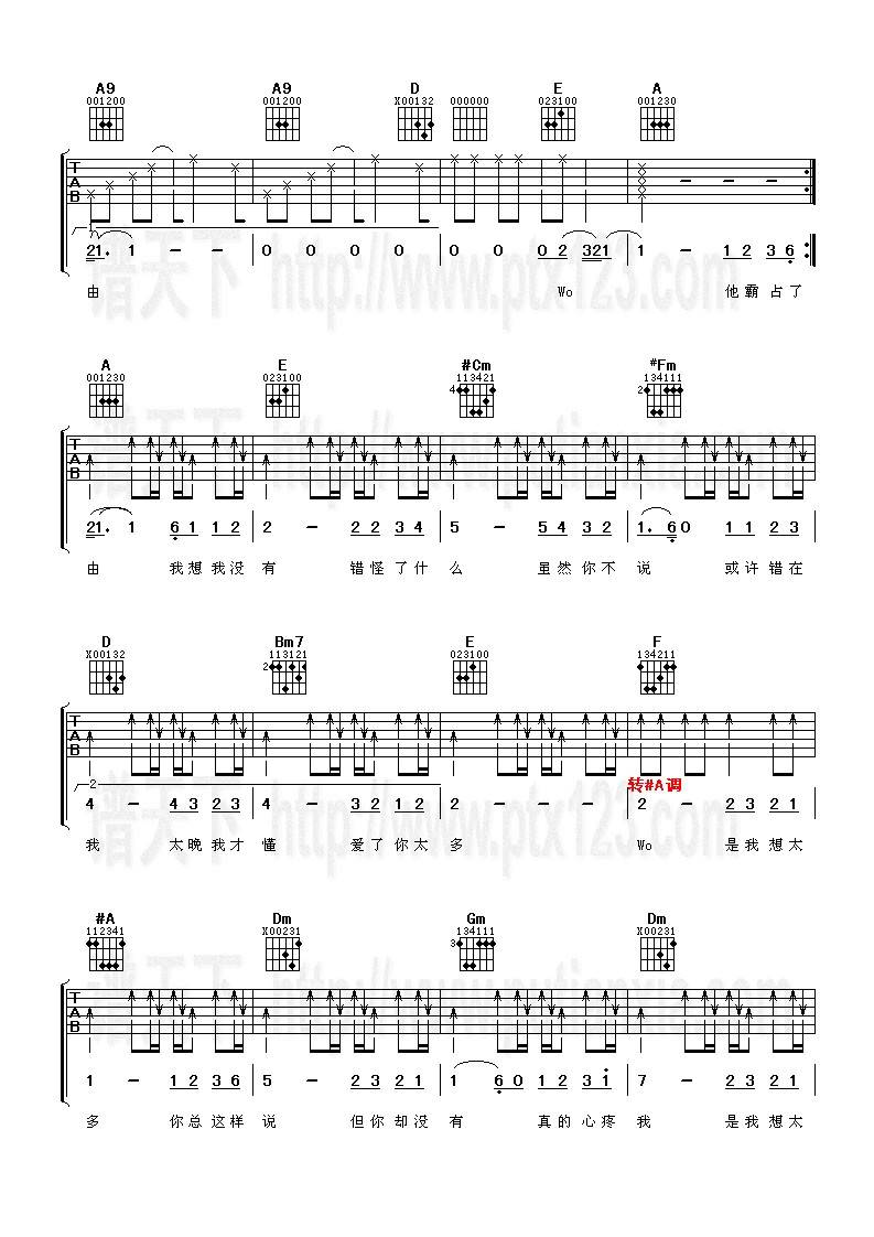 想太多吉他谱 