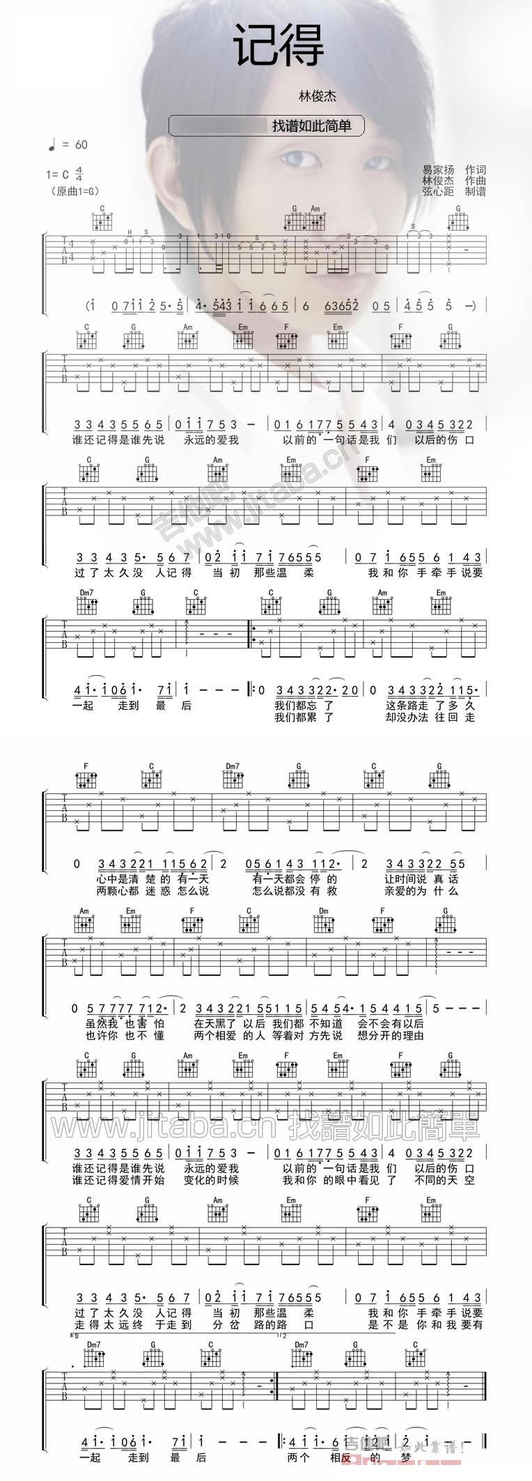 林俊杰 记得吉他谱 