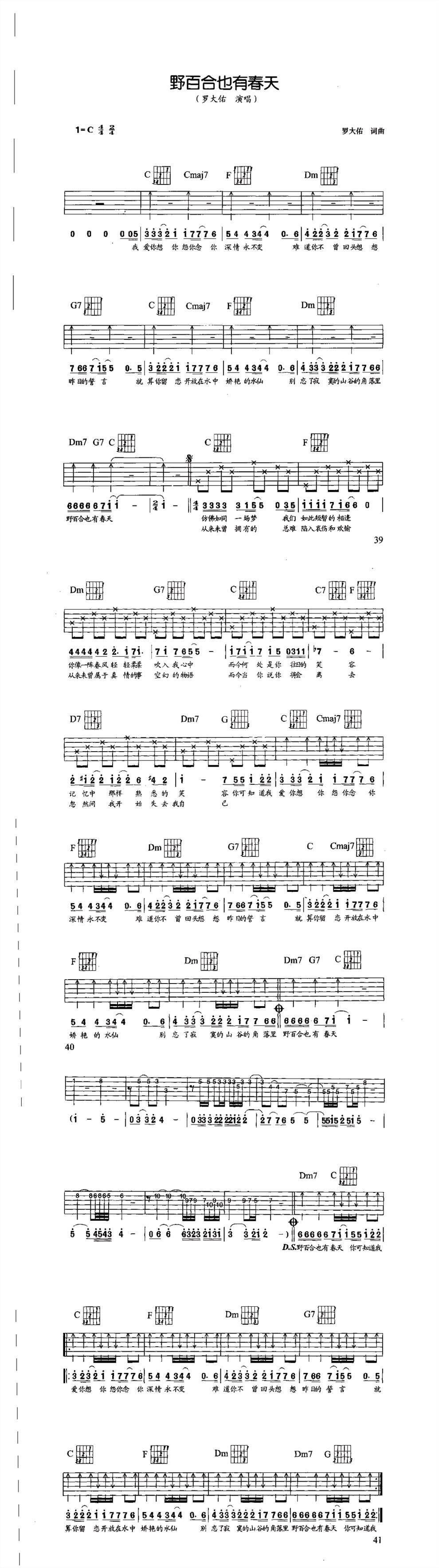 野百合也有春天-刘天礼版吉他谱 