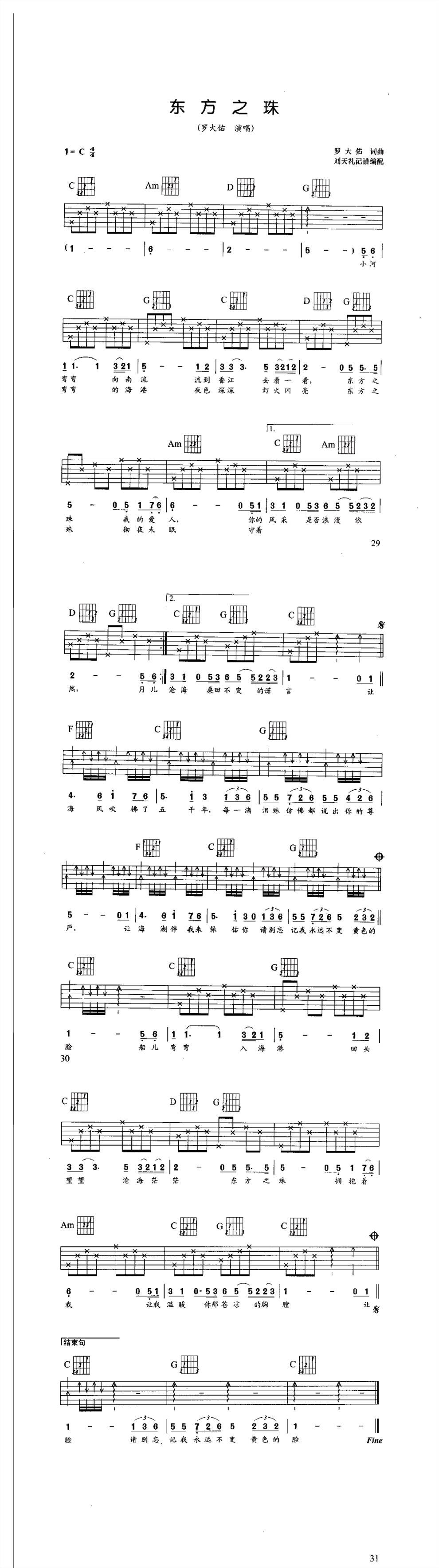 东方之珠-刘天礼版吉他谱 