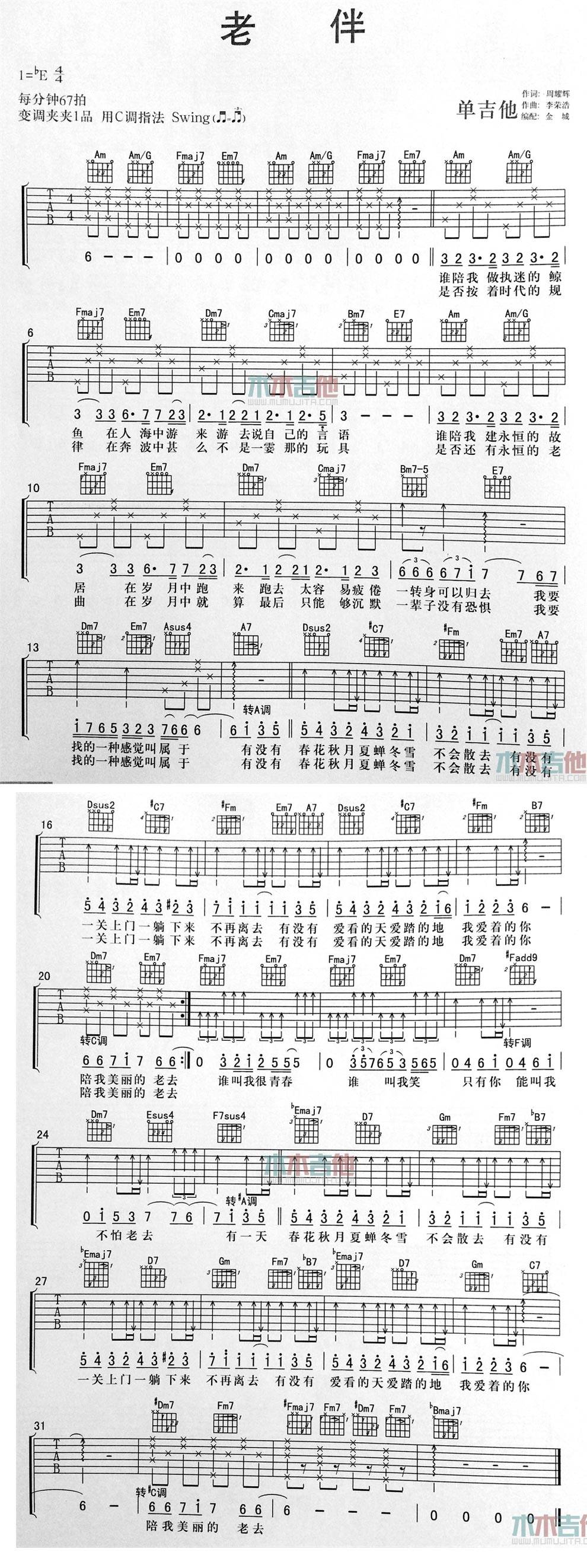 老伴吉他谱 