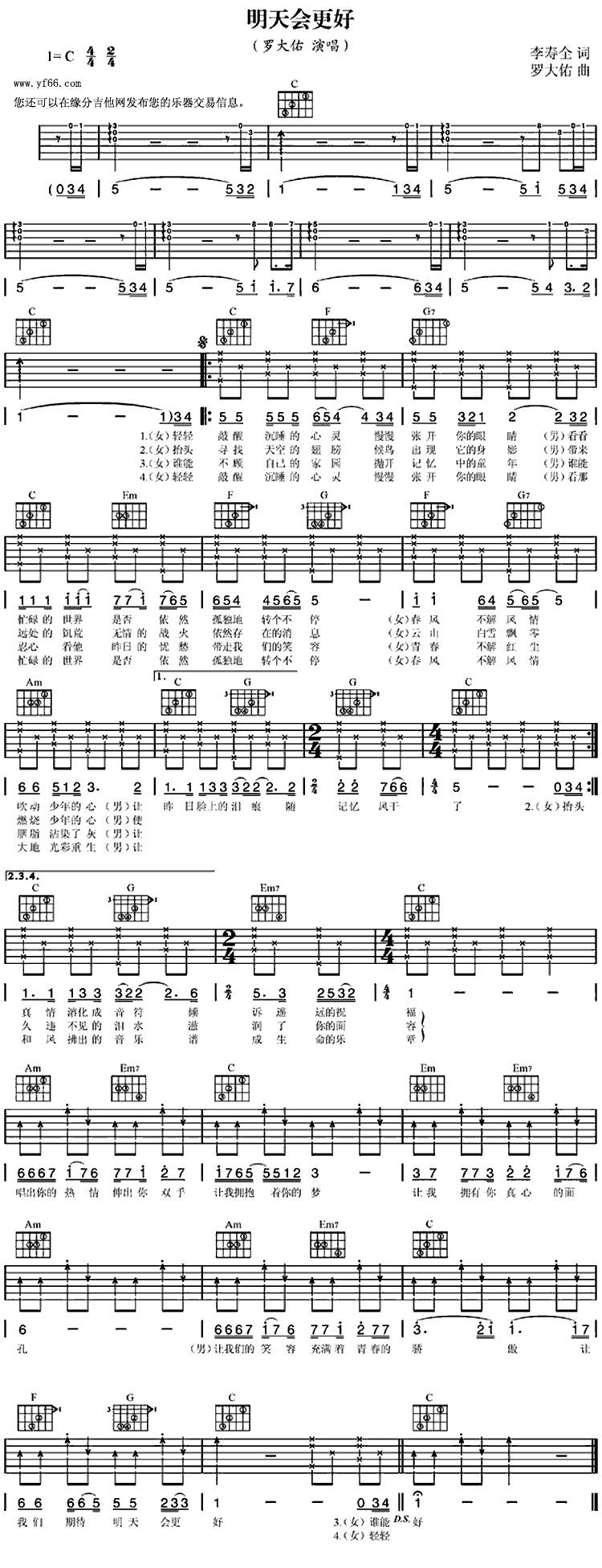 明天会更好吉他谱 