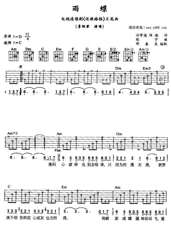 雨蝶吉他谱 