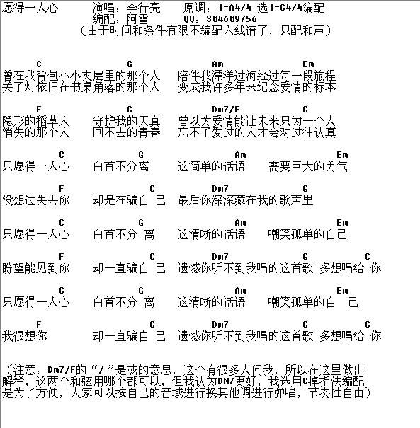 愿得一人心吉他谱 