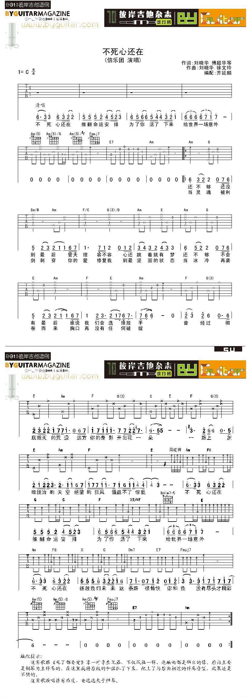 不死心还在-信乐团吉他谱 