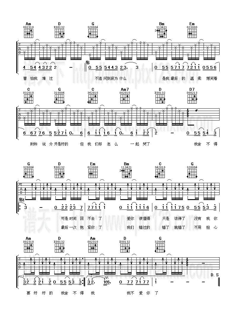 舍不得吉他谱